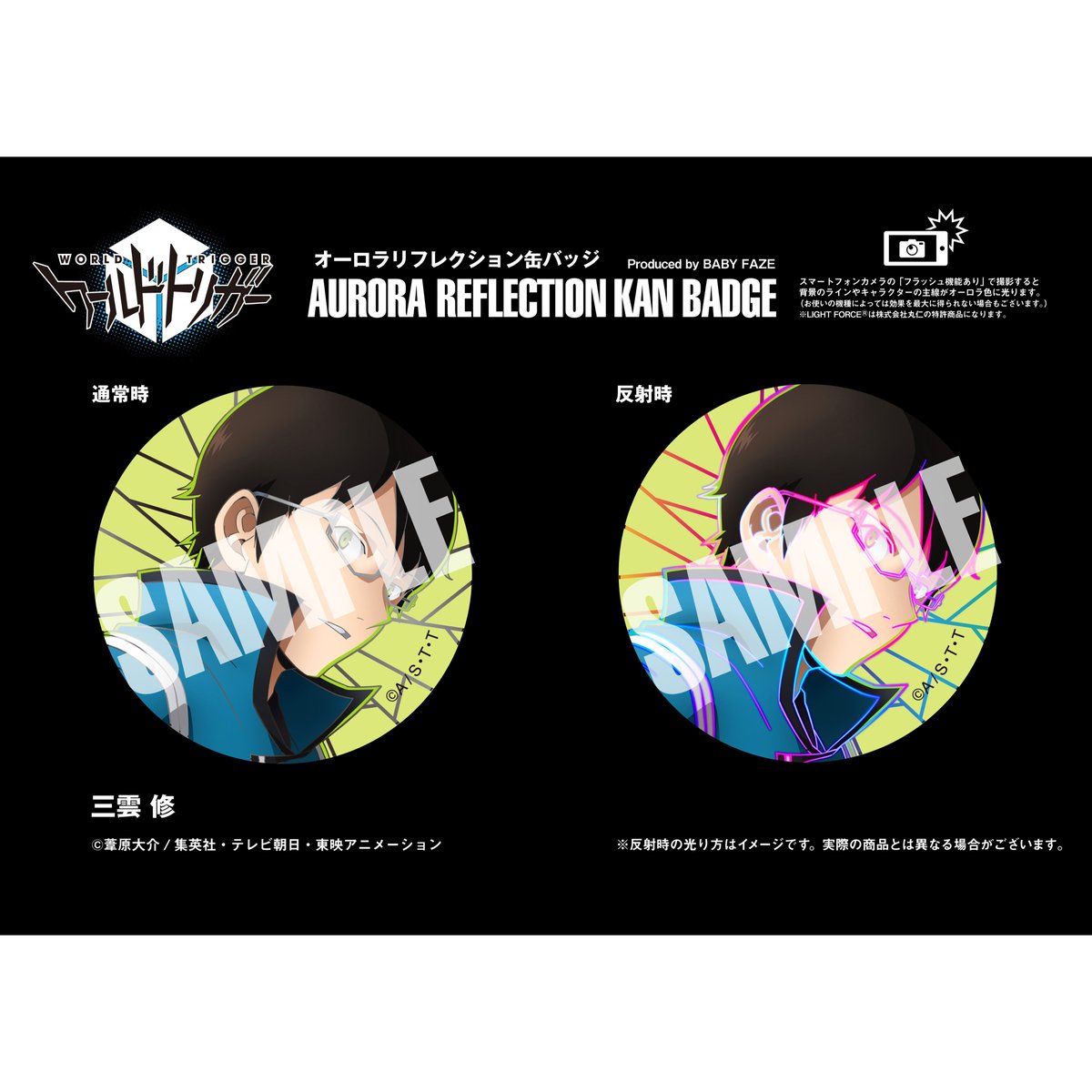 ワールドトリガー】オーロラリフレクション缶バッジ -三雲 修