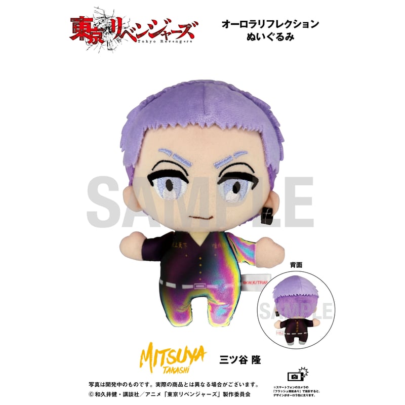 東京リベンジャーズ】オーロラリフレクションぬいぐるみ 三ツ谷