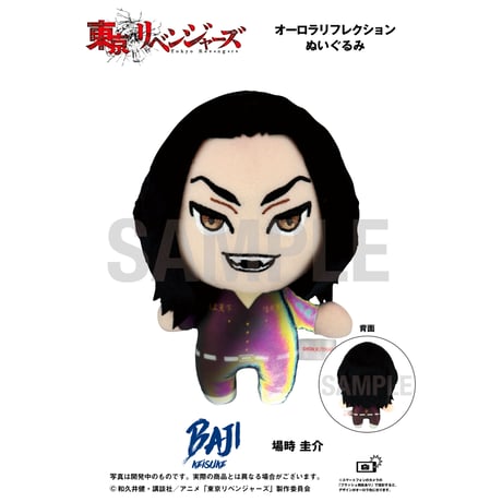 東京リベンジャーズ 場地圭介 バジ ぬいぐるみ シークレット