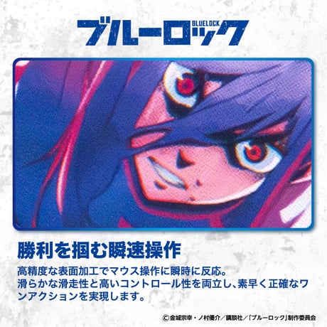 【ブルーロック】 覚醒!!ゲーミングマウスパッド／千切 豹馬