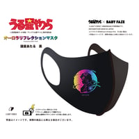 【うる星やつら】オーロラリフレクションマスク　諸星あたる　黒