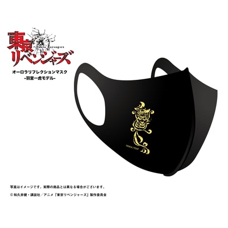 【東京リベンジャーズ】オーロラリフレクションマスク  -羽宮一虎モデル-