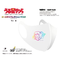 【うる星やつら】オーロラリフレクションマスク　ラン　白