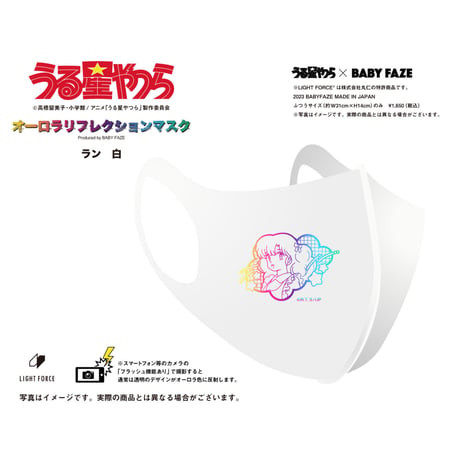 【うる星やつら】オーロラリフレクションマスク　ラン　白