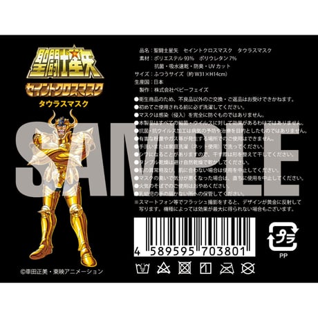【聖闘士星矢】セイントクロスマスク タウラスマスク