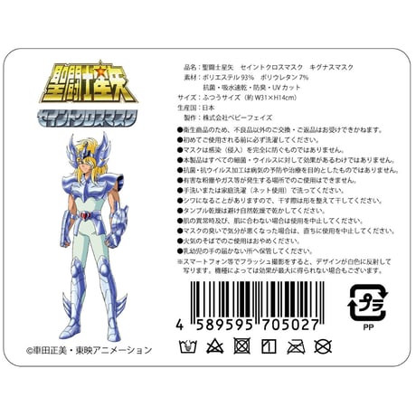 【聖闘士星矢】セイントクロスマスク 6種セット（青銅5星座＋アテナ）