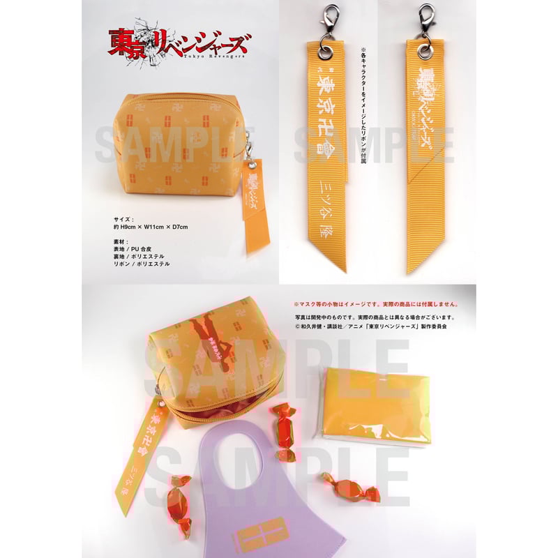 東京リベンジャーズ ポーチ 刺繡ポーチ – マイキーマートオンライン