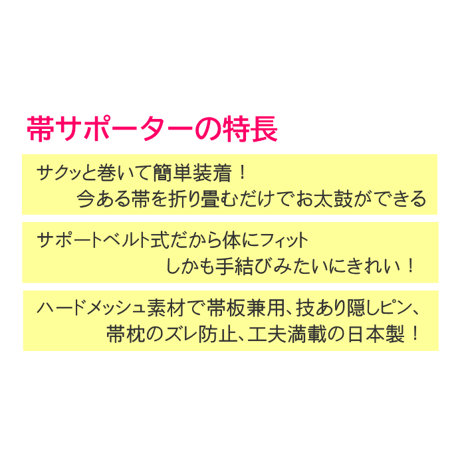 帯サポーター　サイズW（ワイド）