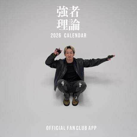 強者理論