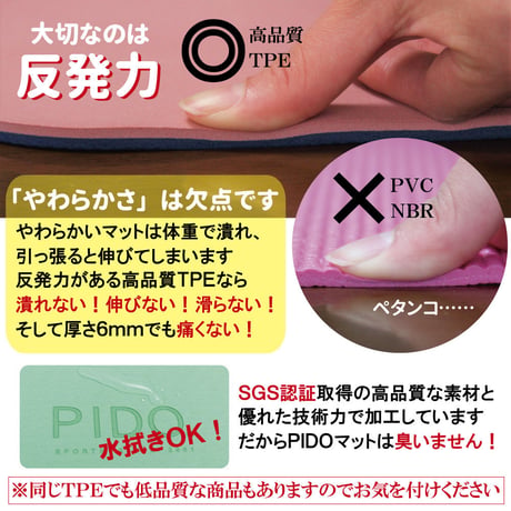 PIDO ヨガマット 6mm 高品質 TPE グローバル ブランド ヨガ トレーニング マット 伸びない 滑らない 臭わない 183cm×61cm バンド付き ダイエット シンプル 無地