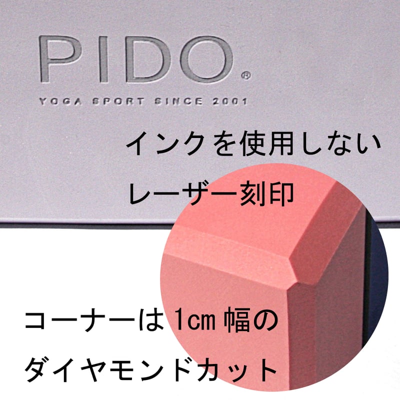PIDO ヨガブロック 2個セット 高品質 EVA グローバルブランド ヨガ