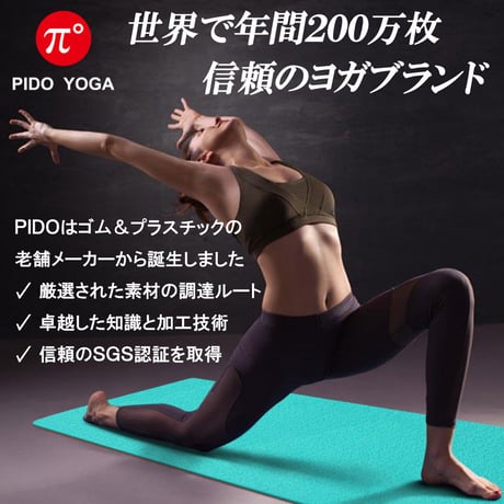 PIDO ヨガマット 6mm 高品質 TPE グローバル ブランド ヨガ トレーニング マット 伸びない 滑らない 臭わない 183cm×61cm バンド付き ダイエット シンプル 無地