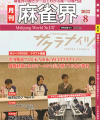 麻雀界137号（デジタル版）