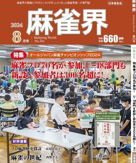 麻雀界161号（デジタル版） | 月刊麻雀界