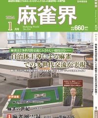 麻雀界154号（デジタル版）