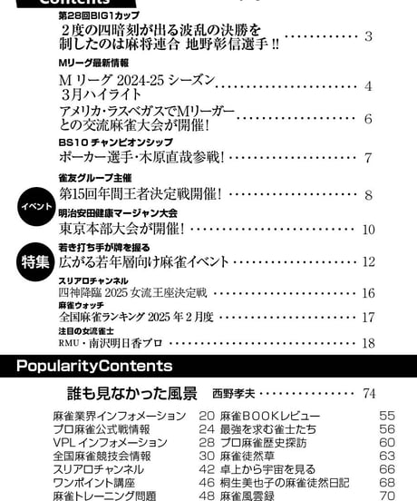 麻雀界169号（デジタル版）