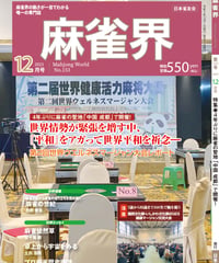 麻雀界153号（デジタル版）