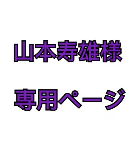 おせち purple moonさま専用 - ヘアケア