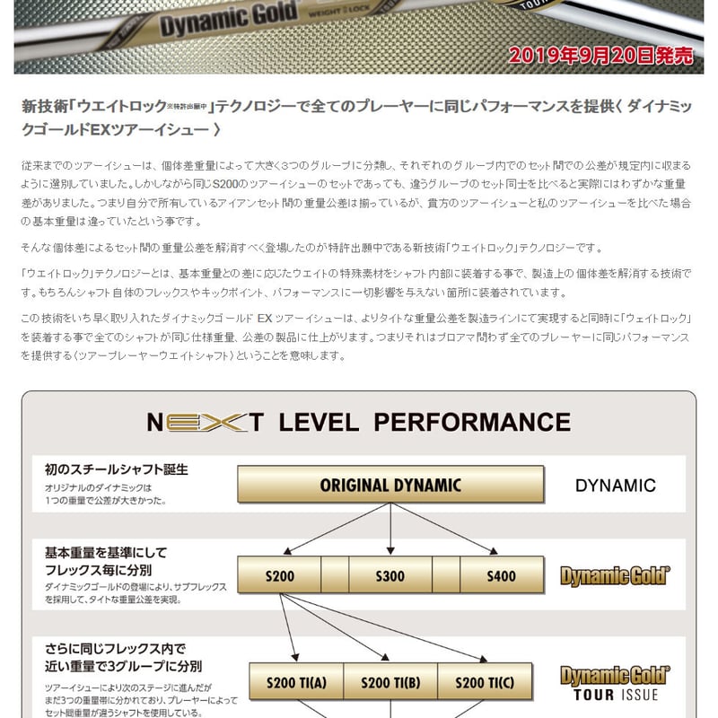 ダイナミックゴールド EX ツアーイシュー テーパー X100