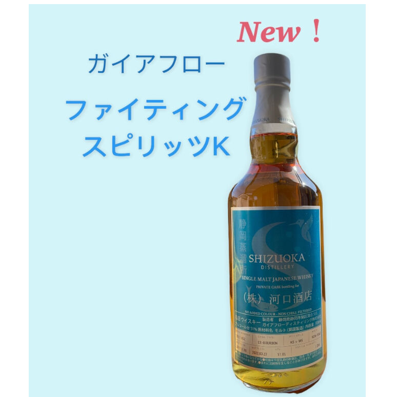 完売】ガイアフロー 「ファイティングスピリッツK」 | 河口酒店