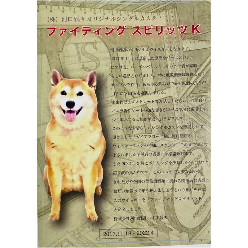 完売】ガイアフロー 「ファイティングスピリッツK」 | 河口酒店