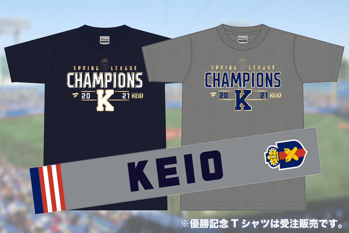 マフラータオル・優勝記念Tシャツ発売！ | KEIO BASEBALL Fan Goods Shop