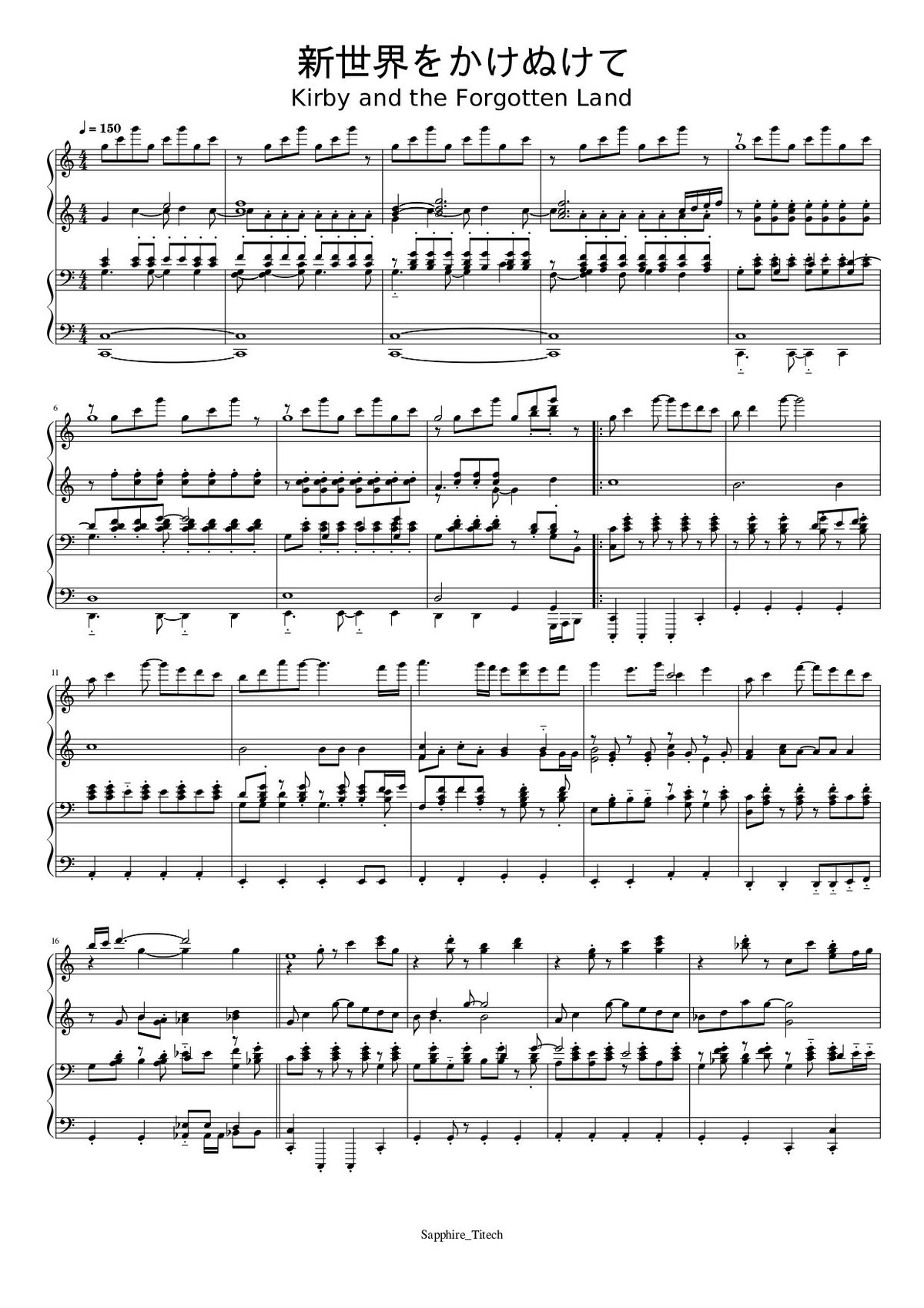 新世界をかけぬけて(音源付き)