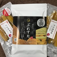 ほしいもセット（丸干し・平ほしいも・ぷれすた）