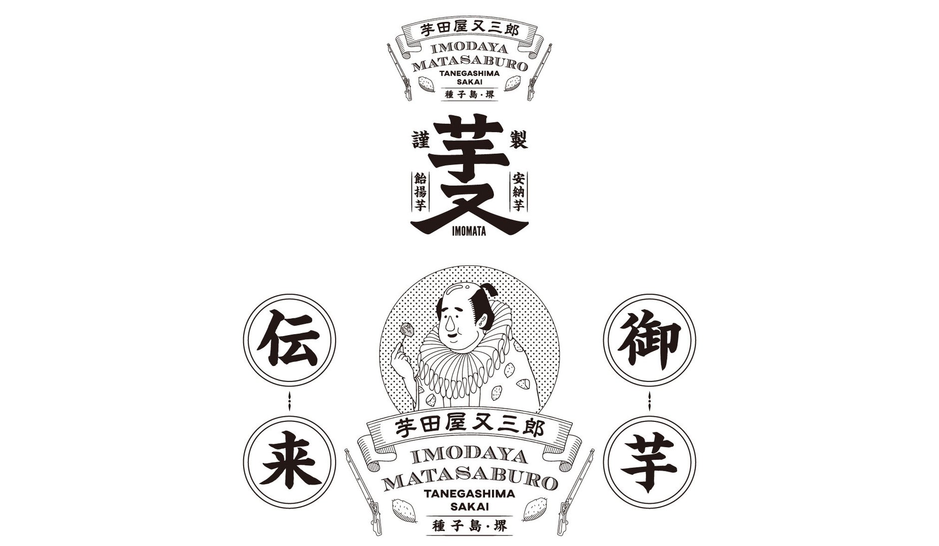 芋田屋又三郎 オンライン