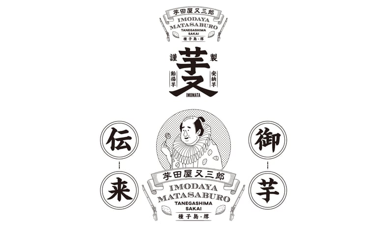 芋田屋又三郎 オンライン