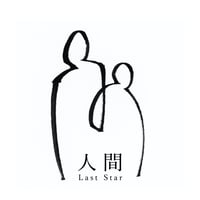1st Album 「人間」