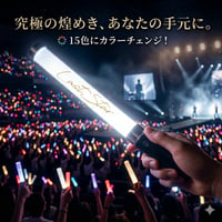 Last Staオリジナルペンライト