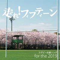 コンピレーションアルバム「走れ！フィフティーン」
