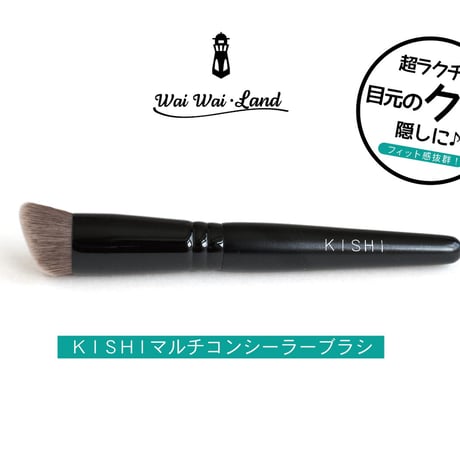 化け子ショップ KISHI ファンデーションブラシ ヘアメイク職人 化け子