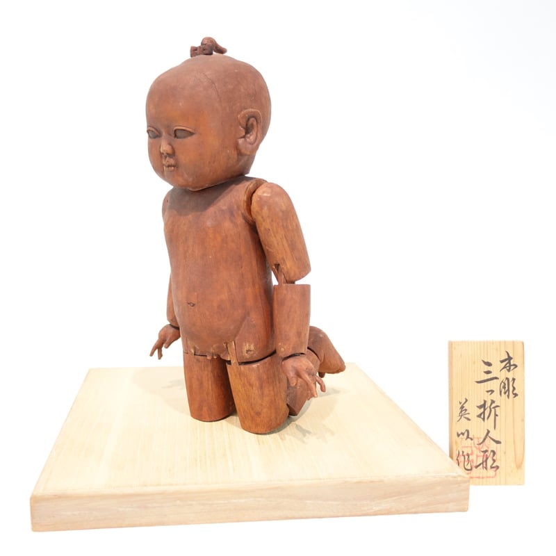 三つ折人形【木彫人形】 | 中野区伝統工芸保存会 STORE 三つ折人形【木彫人形】 | 中野区伝統工芸保存会 STORE