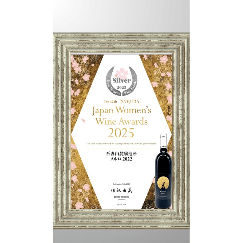 MERLOT 2022 / メルロ 2022 | WINERY AZUMA SANROKU 【