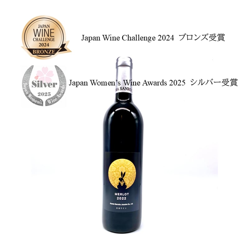 MERLOT 2022 / メルロ 2022 | WINERY AZUMA SANROKU 【