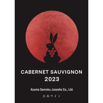 CABERNET SAUVIGNON 2023 / カベルネ・ソーヴィニヨン 2023 | W