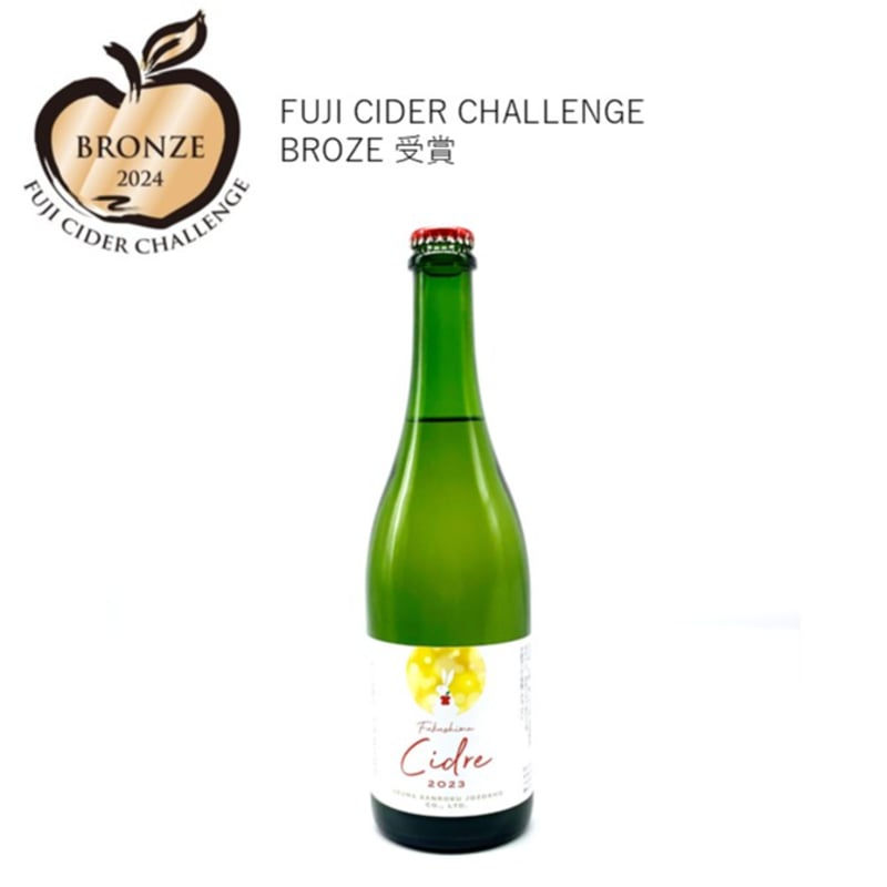 ふくしまシードル 2023（750mL) | WINERY AZUMA SANROKU 【ワイ