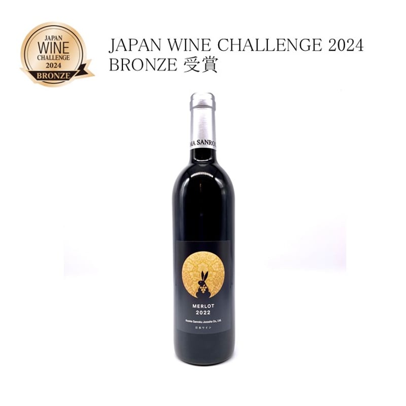 MERLOT 2022 / メルロ 2022 | WINERY AZUMA SANROKU 【