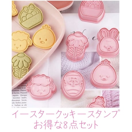 【お得な8点セット】イースターデザインクッキースタンプ