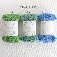 5-46〜48 ｺｰﾏ糸 20/4