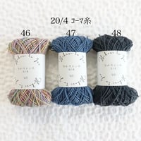 6-46〜48 ｺｰﾏ糸 20/4