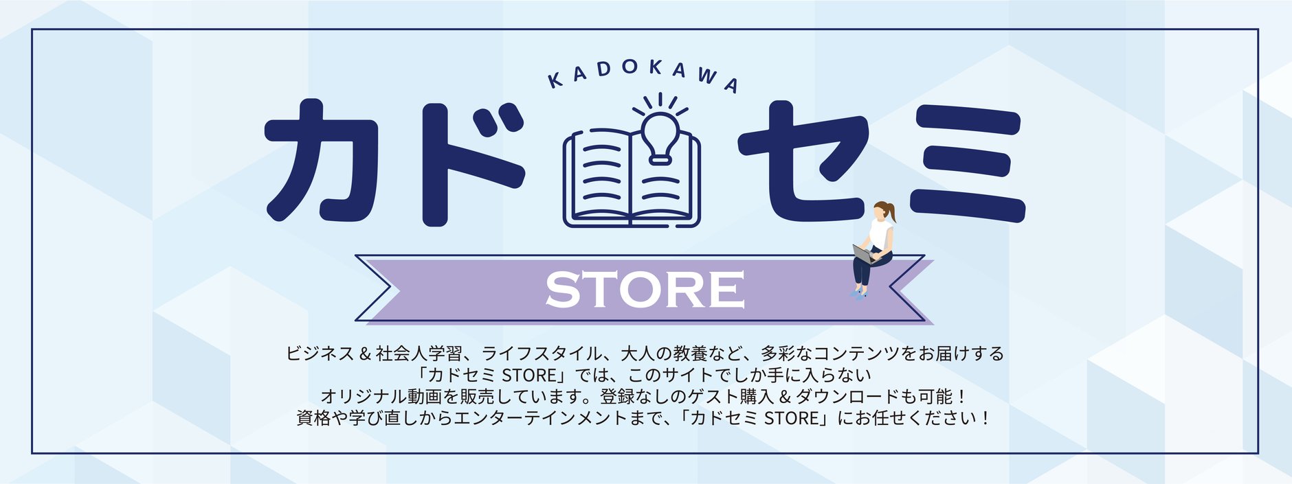 KADOKAWAセミナー STORE