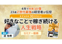 【迫佑樹】　Z世代最強！　好きなことで稼ぎ続ける人生戦略