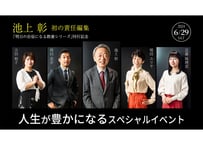池上 彰責任編集 明日の自信になる教養シリーズ刊行記念 人生が豊かになるスペシャルイベント