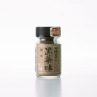 〔一休堂〕黒薬味ミニ