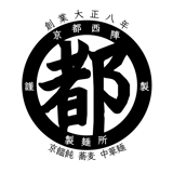 都製麺所