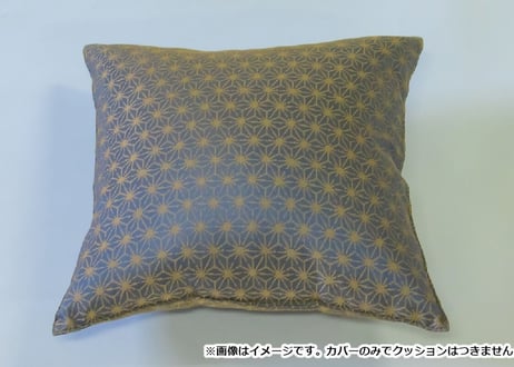 甲州織　クッションカバー「麻の葉 藍色」