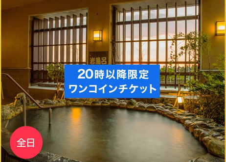 最大22％オフ！】りんくうチケット